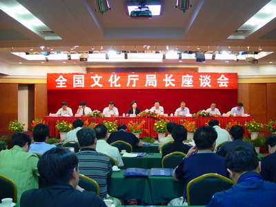 全国文化厅局长座谈会在北京召开