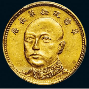 1919年唐继尧像云南省造拥护共和纪念金币拾圆