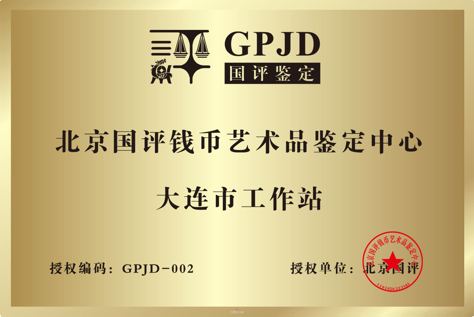 大连市工作站