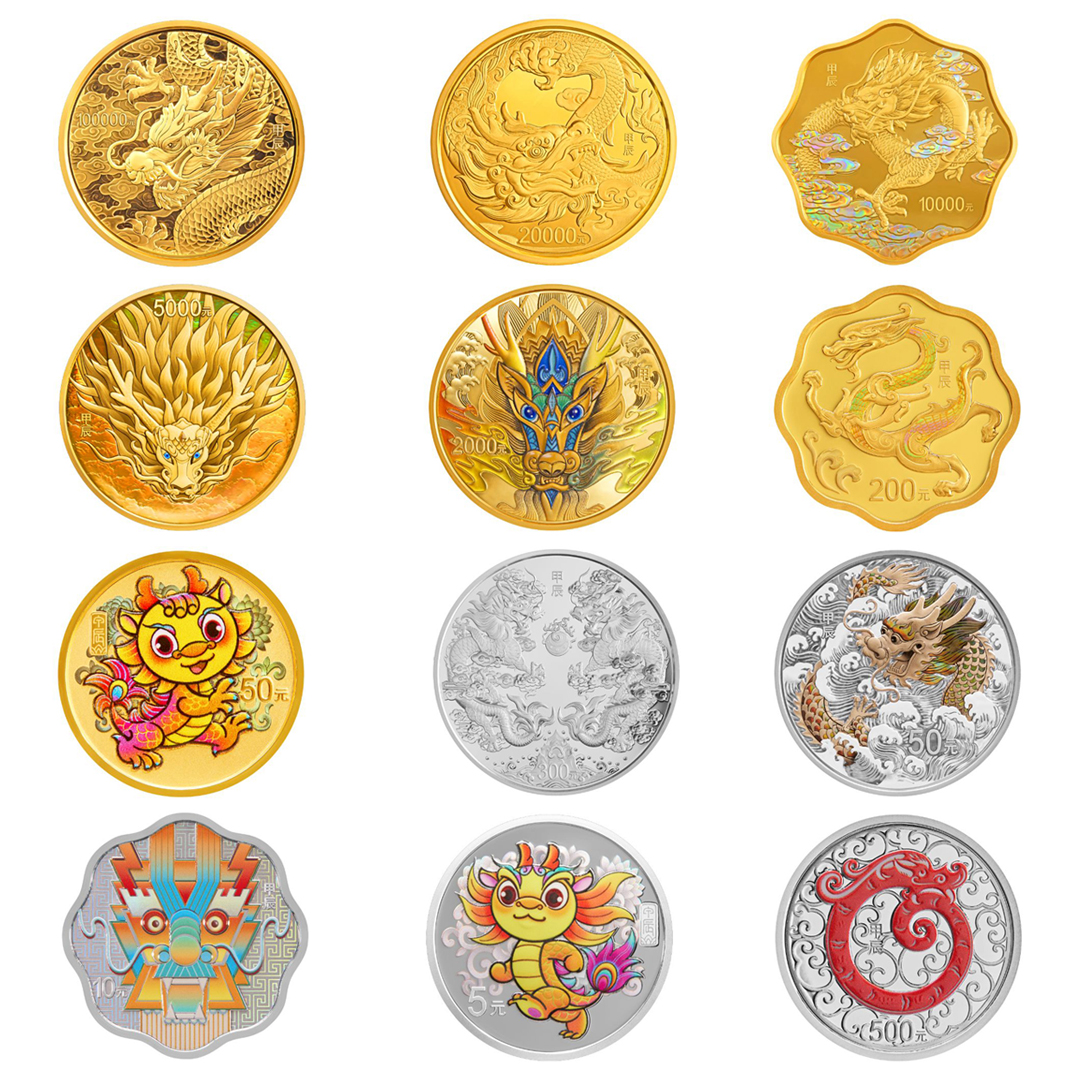 2024中国甲辰（龙）年贵金属纪念币一套