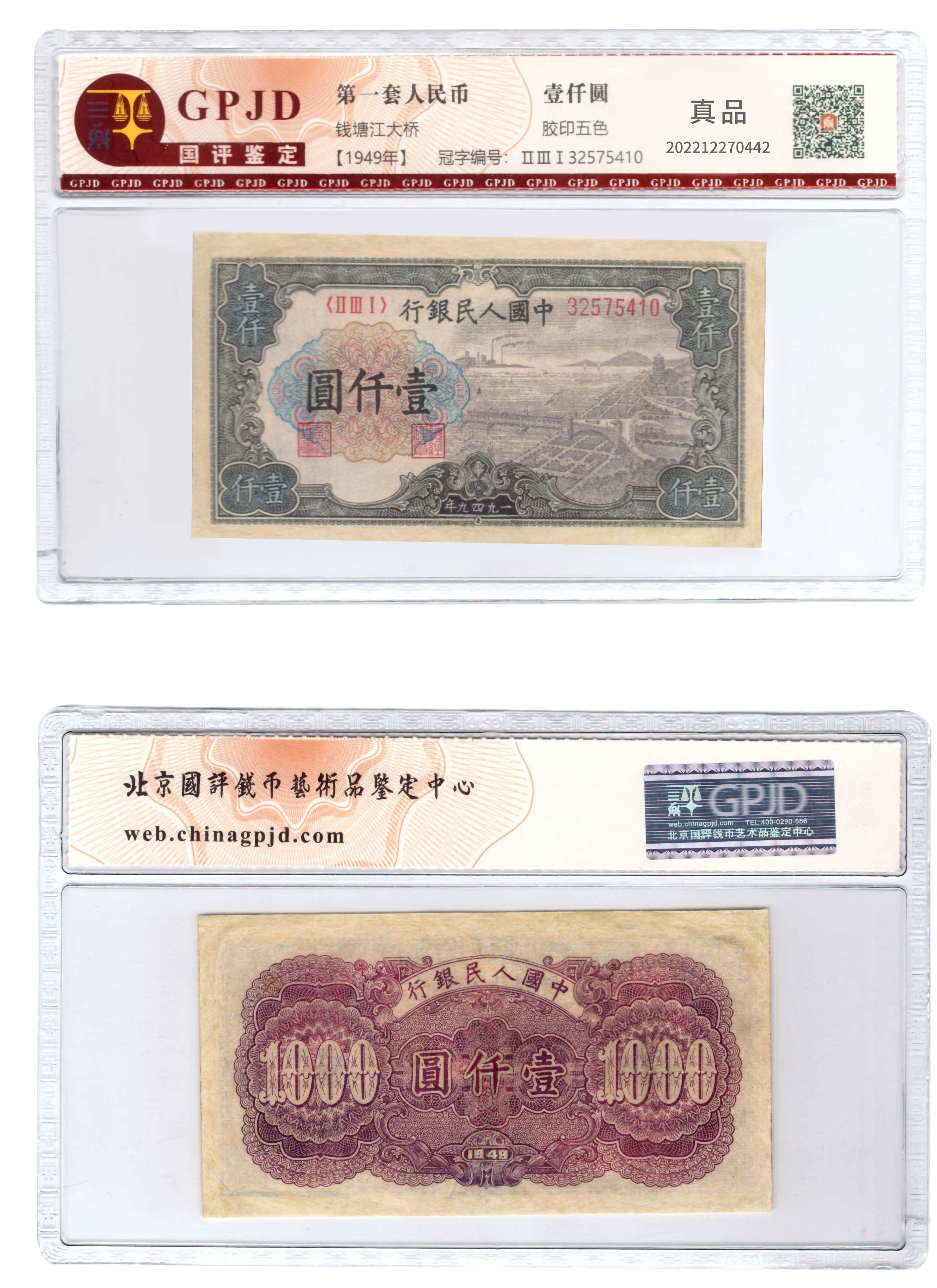 壹仟圆