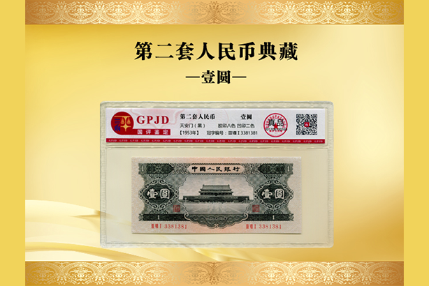 连号人民币收藏价值高不高
