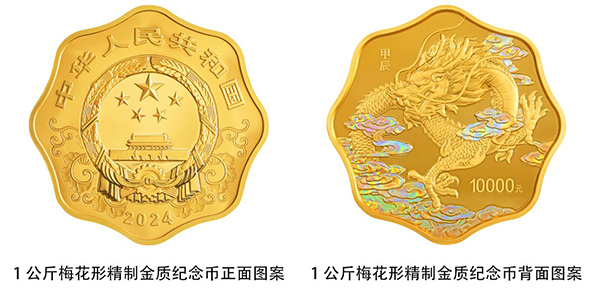 06-1公斤梅花形精制金质纪念币背面图案.jpg