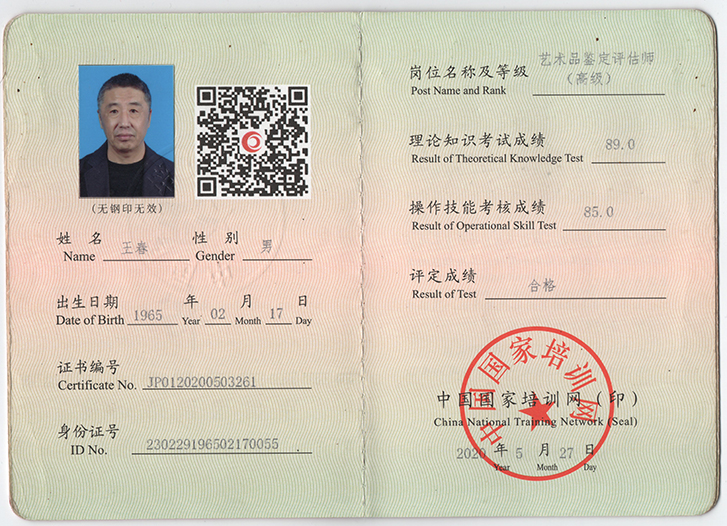 王春.jpg